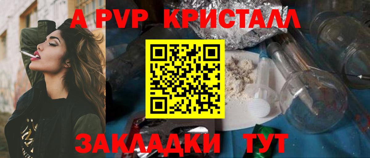 Alpha PVP Crystall Брянск