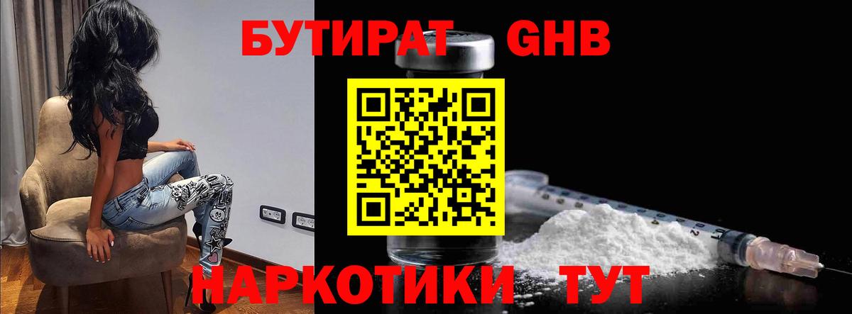 БУТИРАТ вода  БУТИРАТ  Брянск 