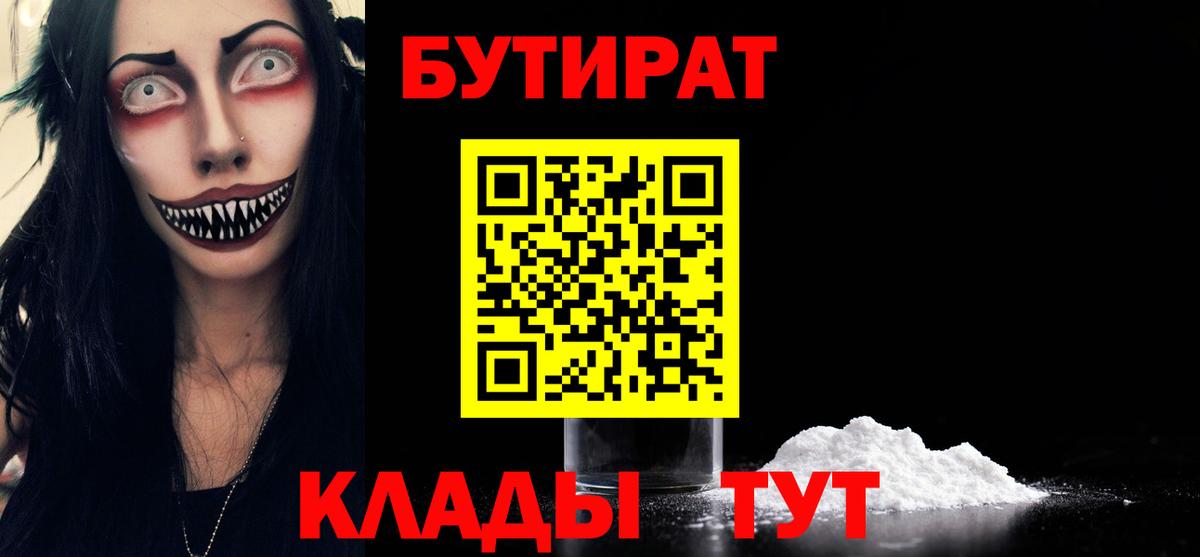 Бутират 1.4BDO Брянск