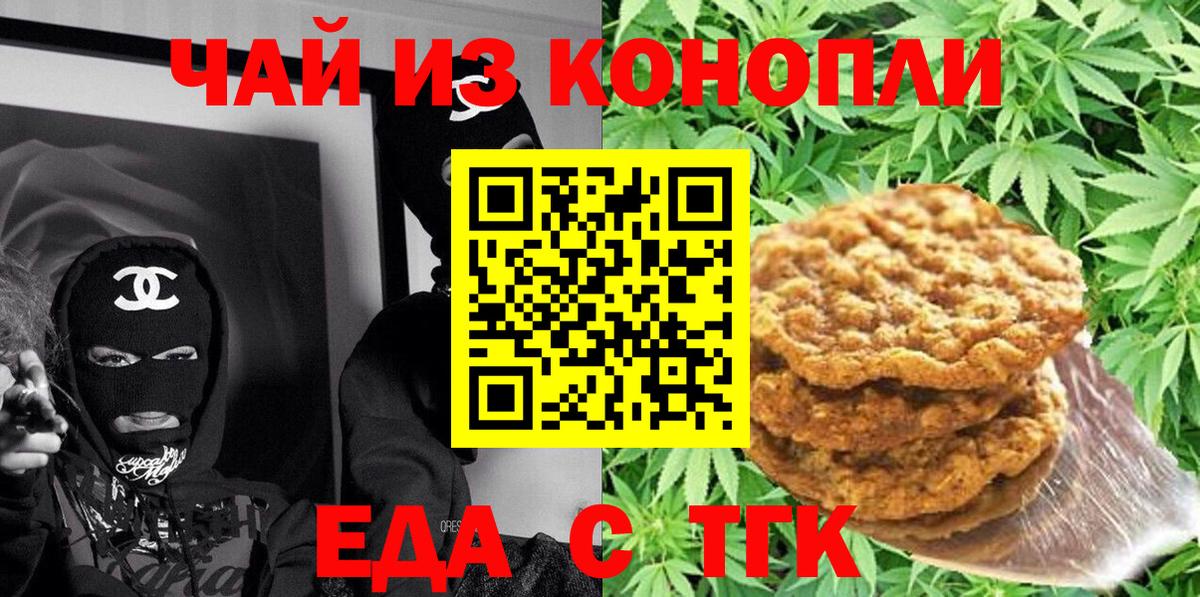Canna-Cookies конопля  Брянск 