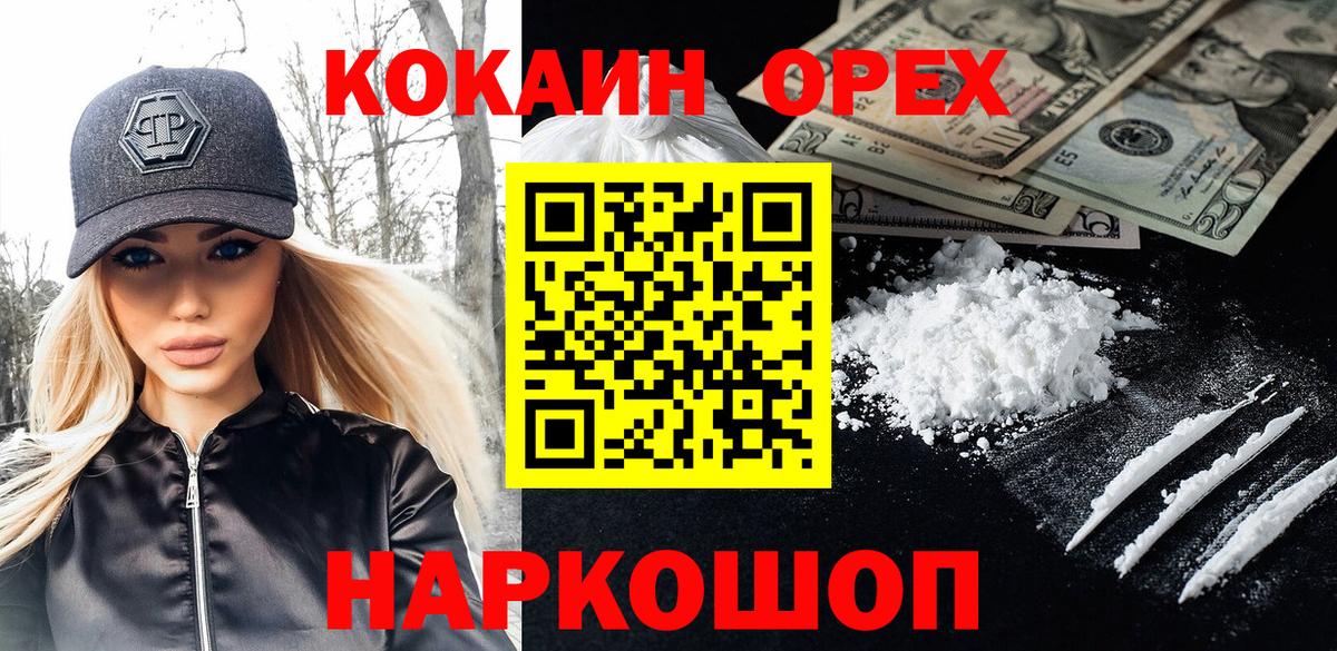 Кокаин VHQ Брянск