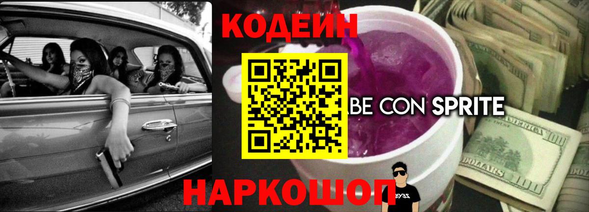 Codein напиток Lean (лин)  Брянск  Codein напиток Lean (лин) 