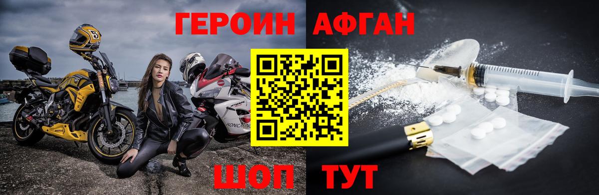 ГЕРОИН Афган Брянск