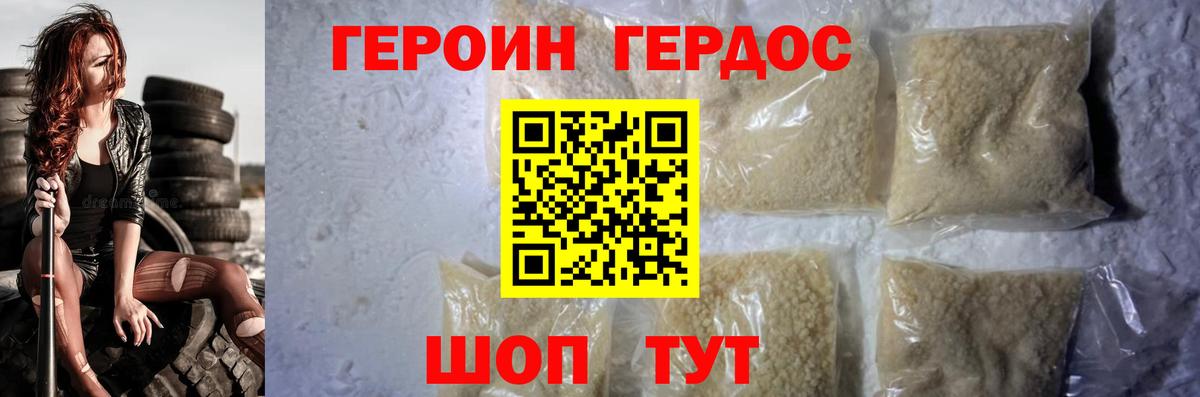 Героин  Брянск  ГЕРОИН Heroin 