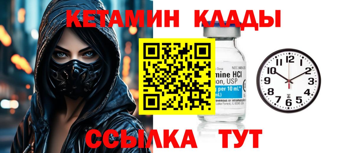 Кетамин VHQ Брянск