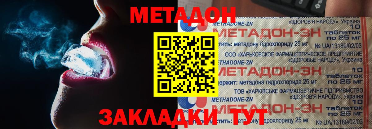 МЕТАДОН белоснежный Брянск